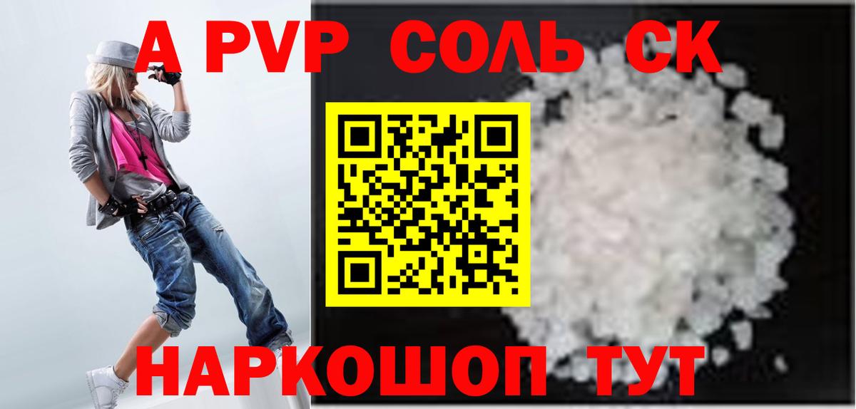 Alpha PVP VHQ  А ПВП Crystall  Alfa_PVP  Вход с VPN  Alpha-PVP VHQ  Печора 