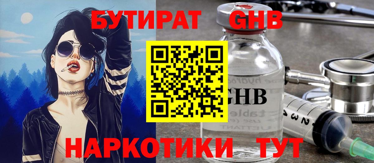 БУТИРАТ  Бутират оксибутират  Вход с VPN  Печора 