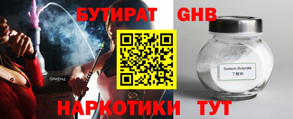 Бутират GHB Печора