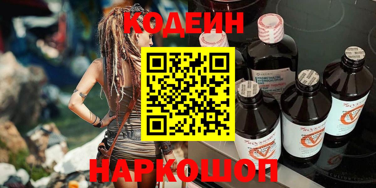 Codein Purple Drank  Вход с VPN  Печора 
