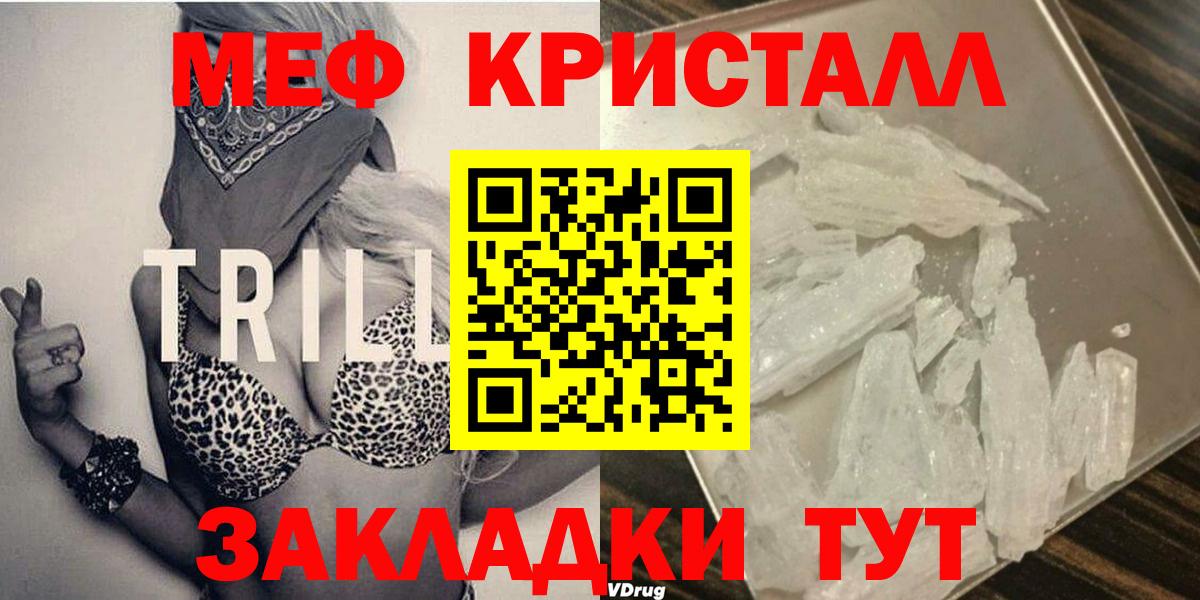 Меф мяу мяу кристаллы Печора